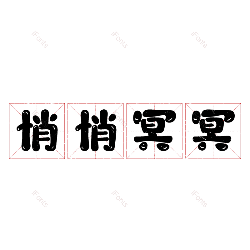 图片,元素,PNG,免抠素材